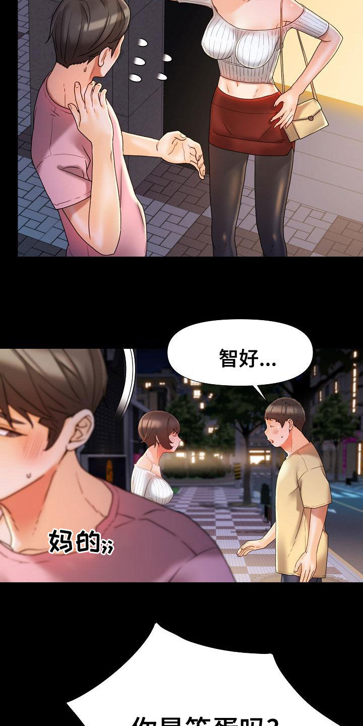 错缘的情感解读漫画,第29章：维护5图