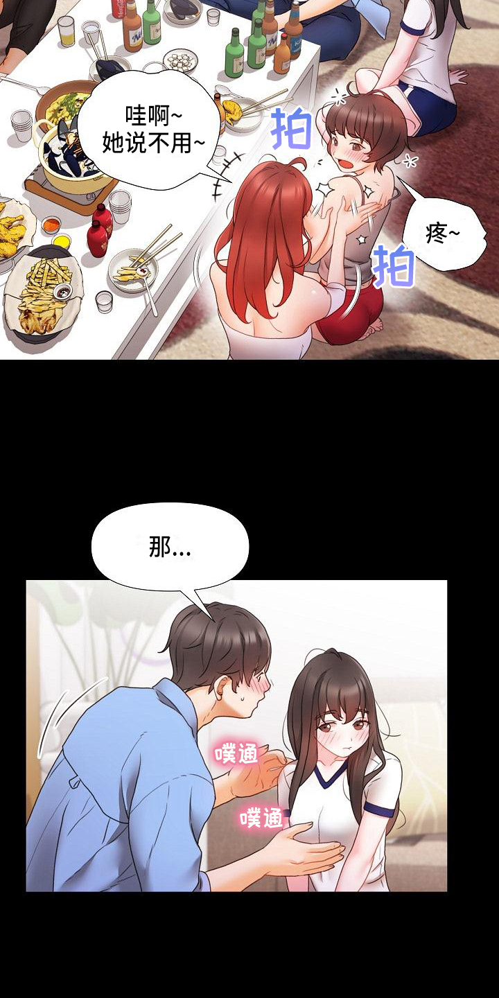 错综的情感漫画,第3章：游戏1图