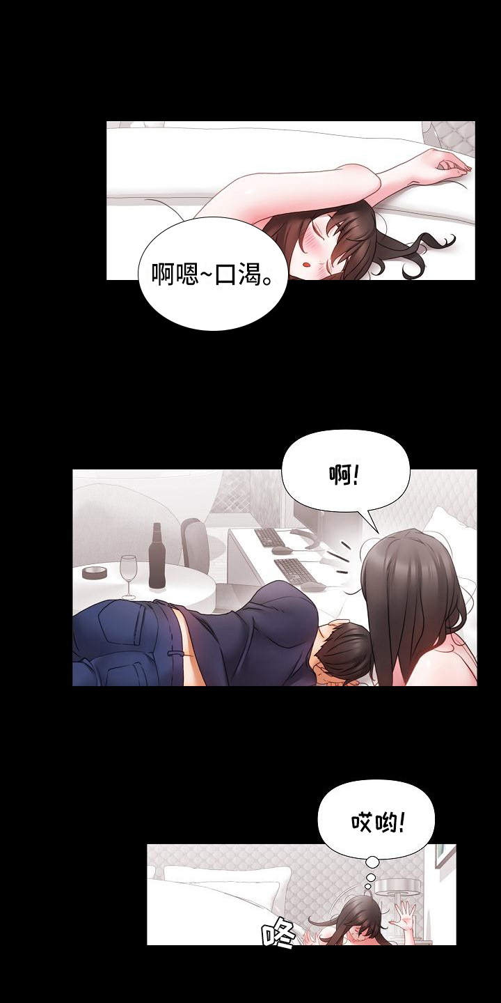 错综的情感漫画,第8章：醉酒5图