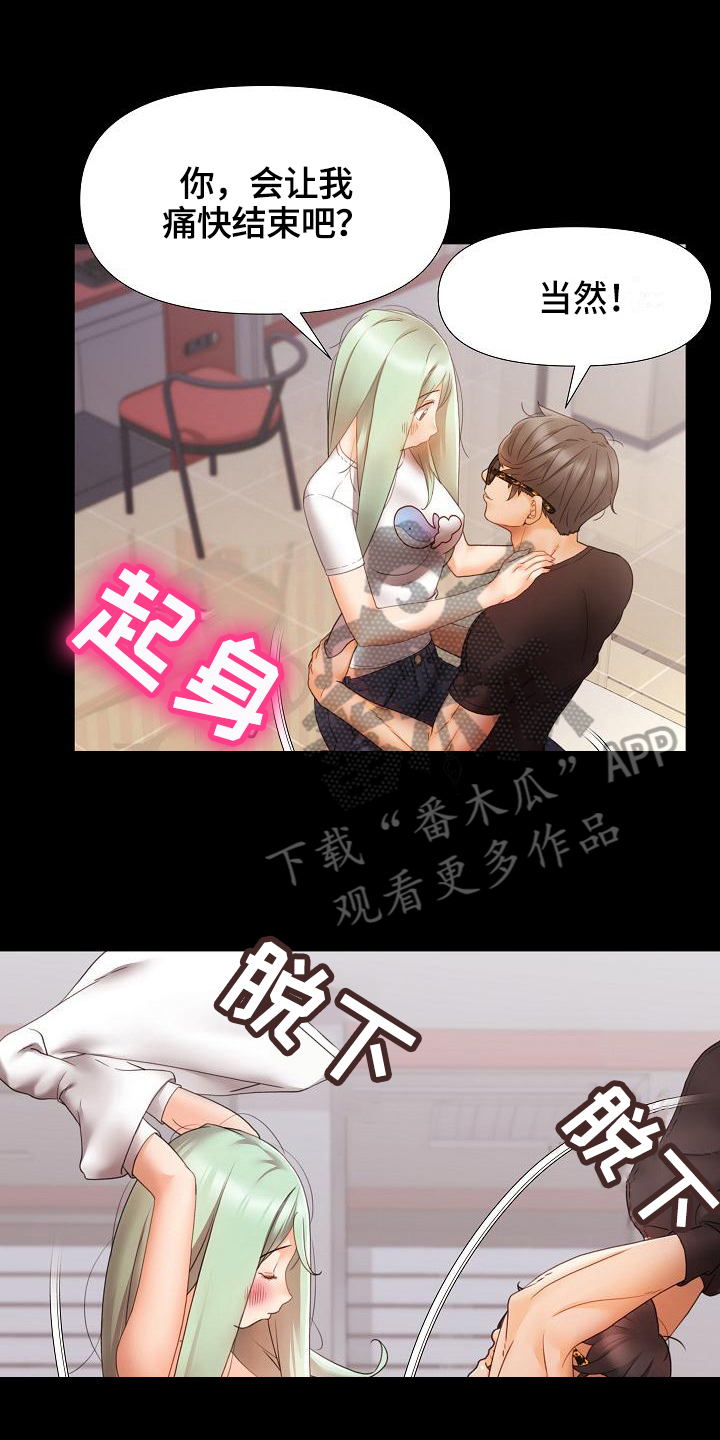 错综的情感漫画,第15章：鼓励3图