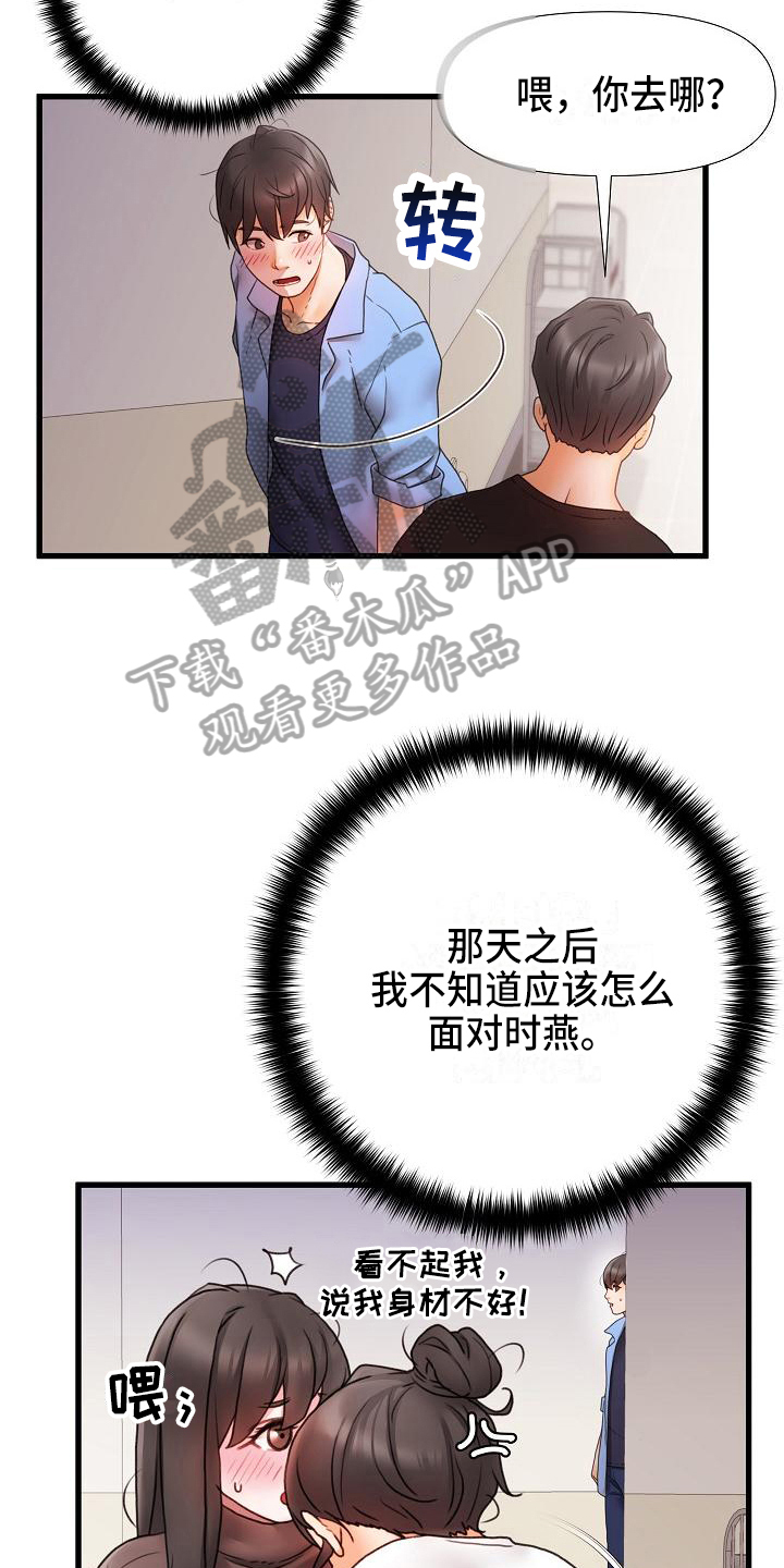 错综的情感漫画,第5章：跟踪3图