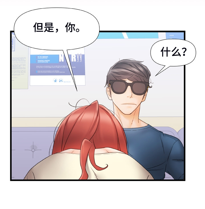 错综的情感漫画,第24章：就40分钟4图