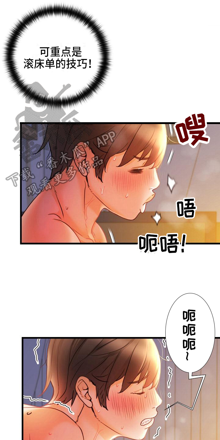错综的情感漫画,第18章：喜爱5图