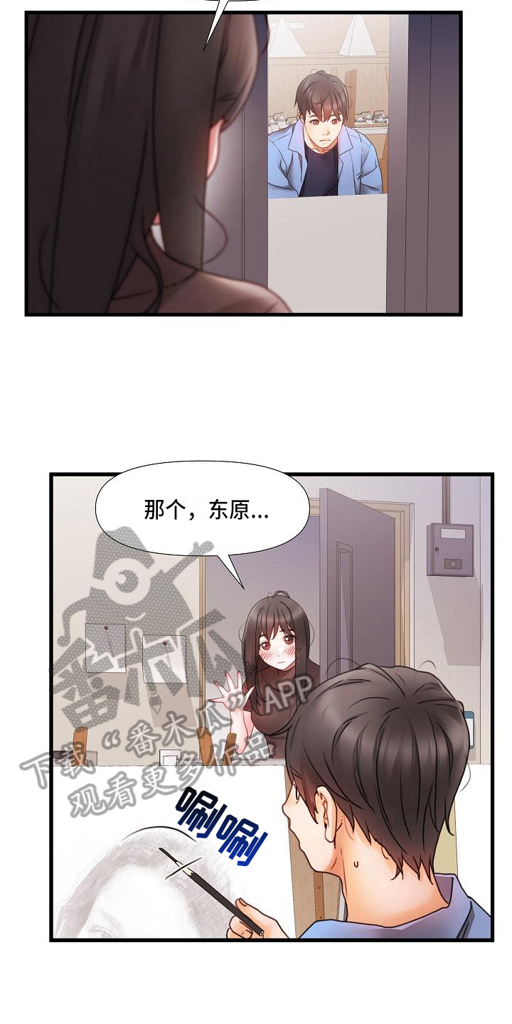 错综的情感漫画,第5章：跟踪5图