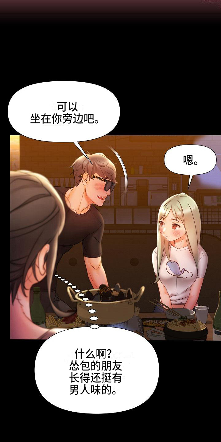 错综的情感漫画,第14章：叫朋友5图