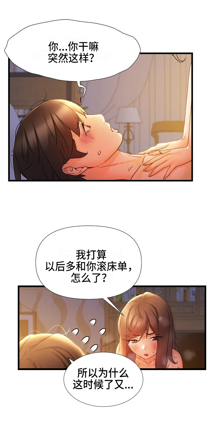 错综的情感漫画,第18章：喜爱1图
