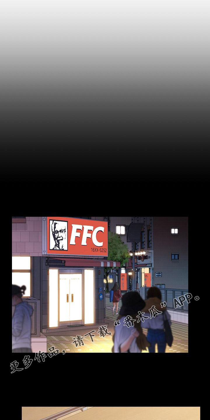 错缘的情感解读漫画,第29章：维护1图