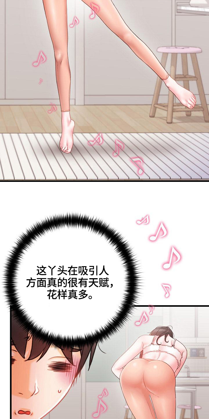 错综的情感漫画,第12章：室友4图