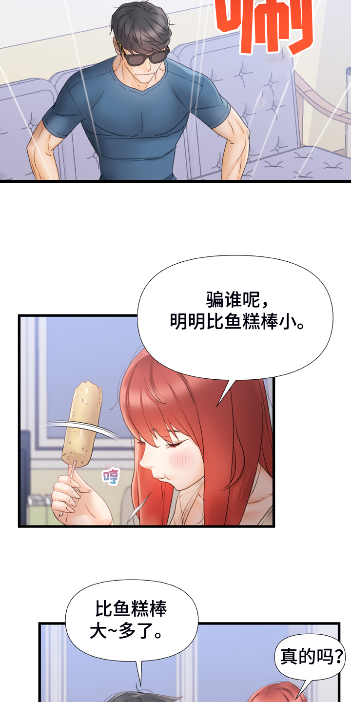 错综的情感漫画,第24章：就40分钟4图
