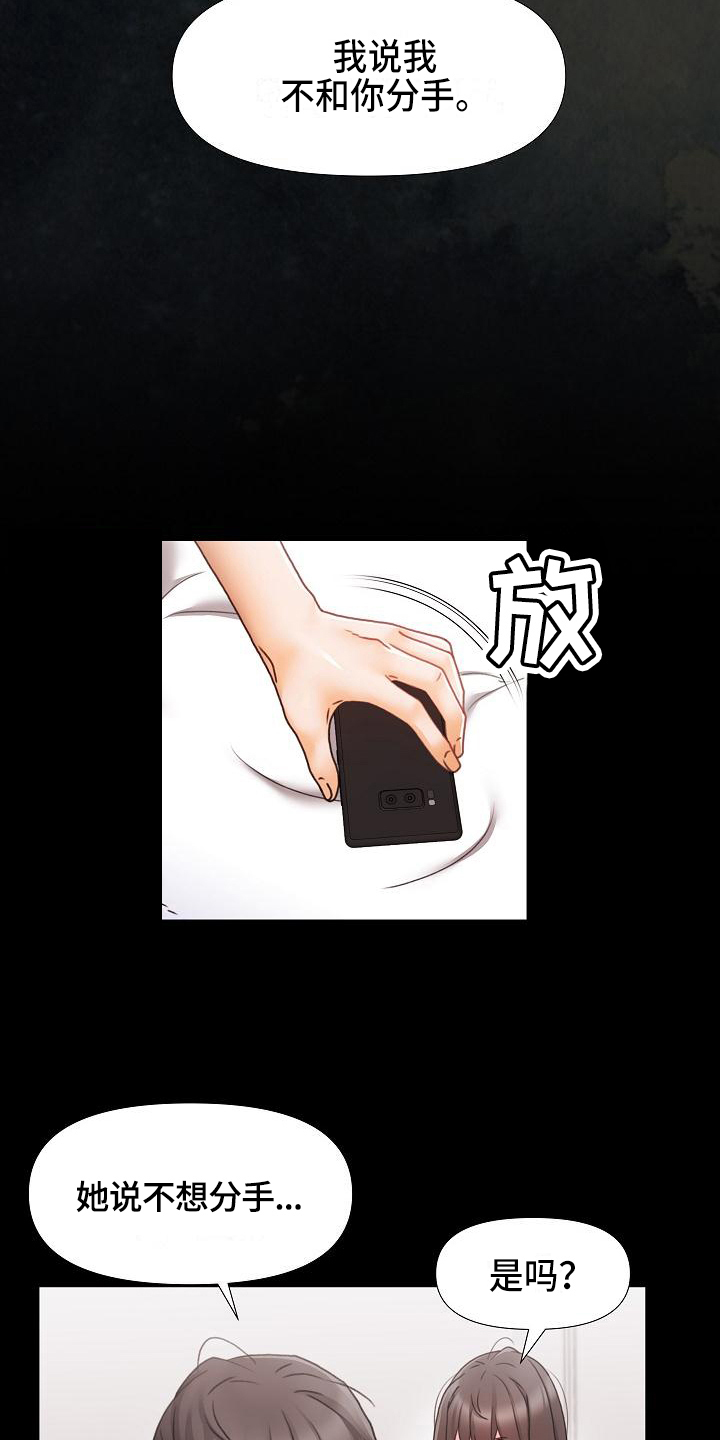 错缘的情感解读漫画,第9章：幸福3图