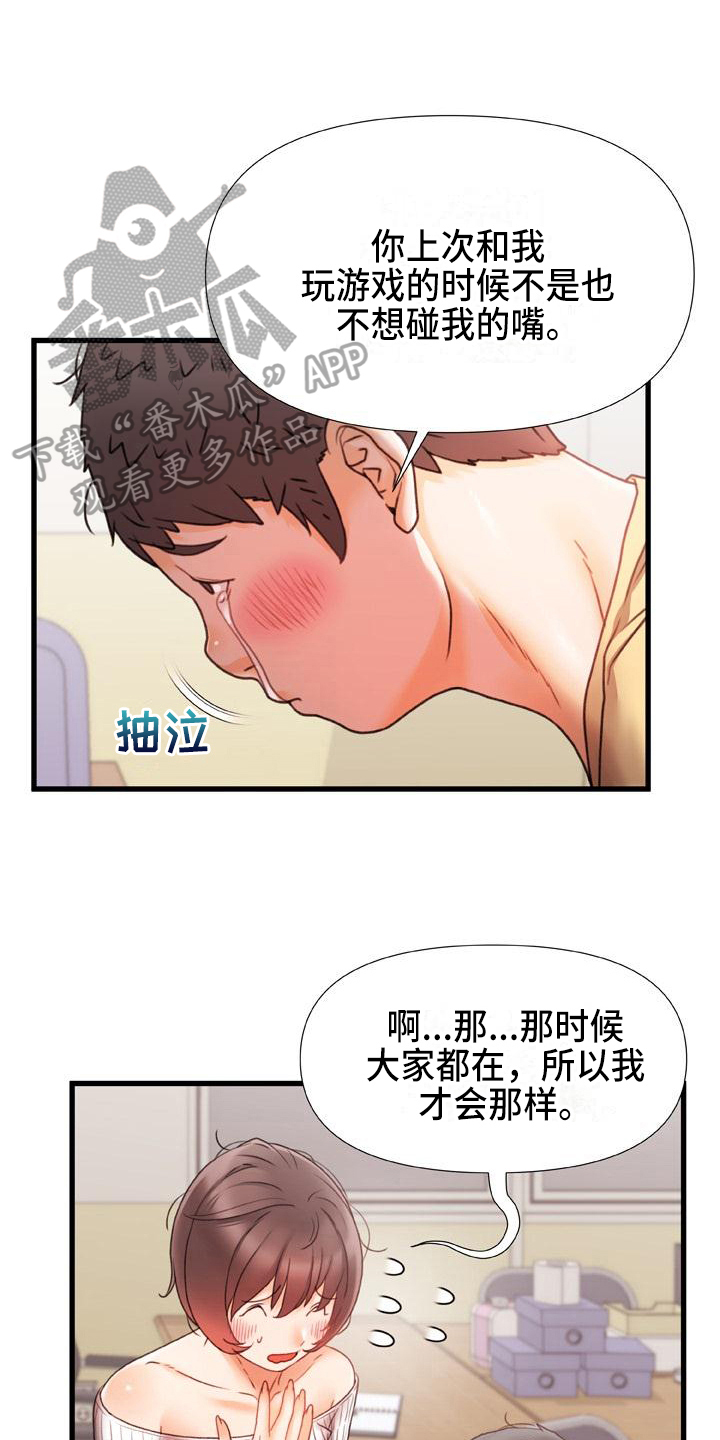 错综的情感漫画,第22章：冰块吻1图