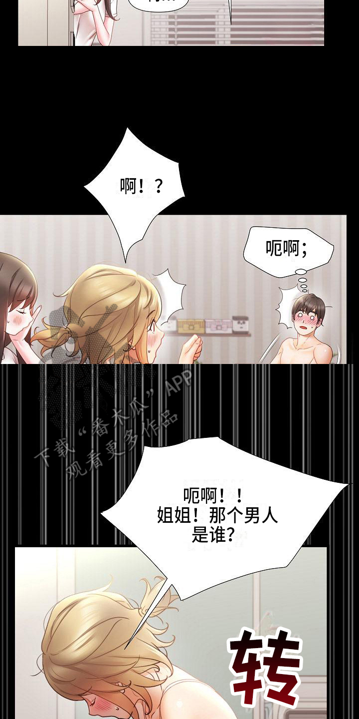 错综的情感漫画,第13章：慌张5图