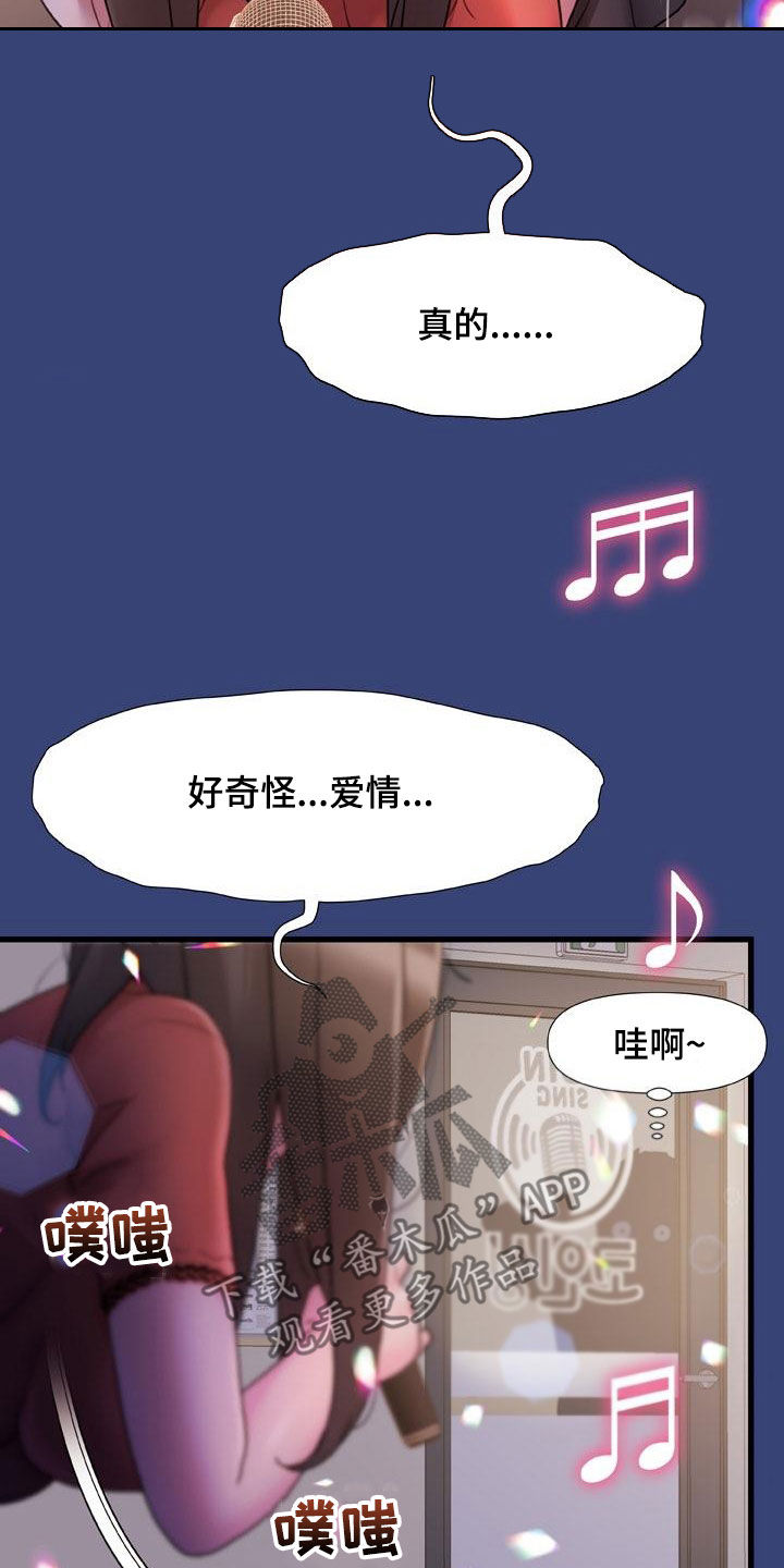 错缘的情感解读漫画,第27章：不用解释4图