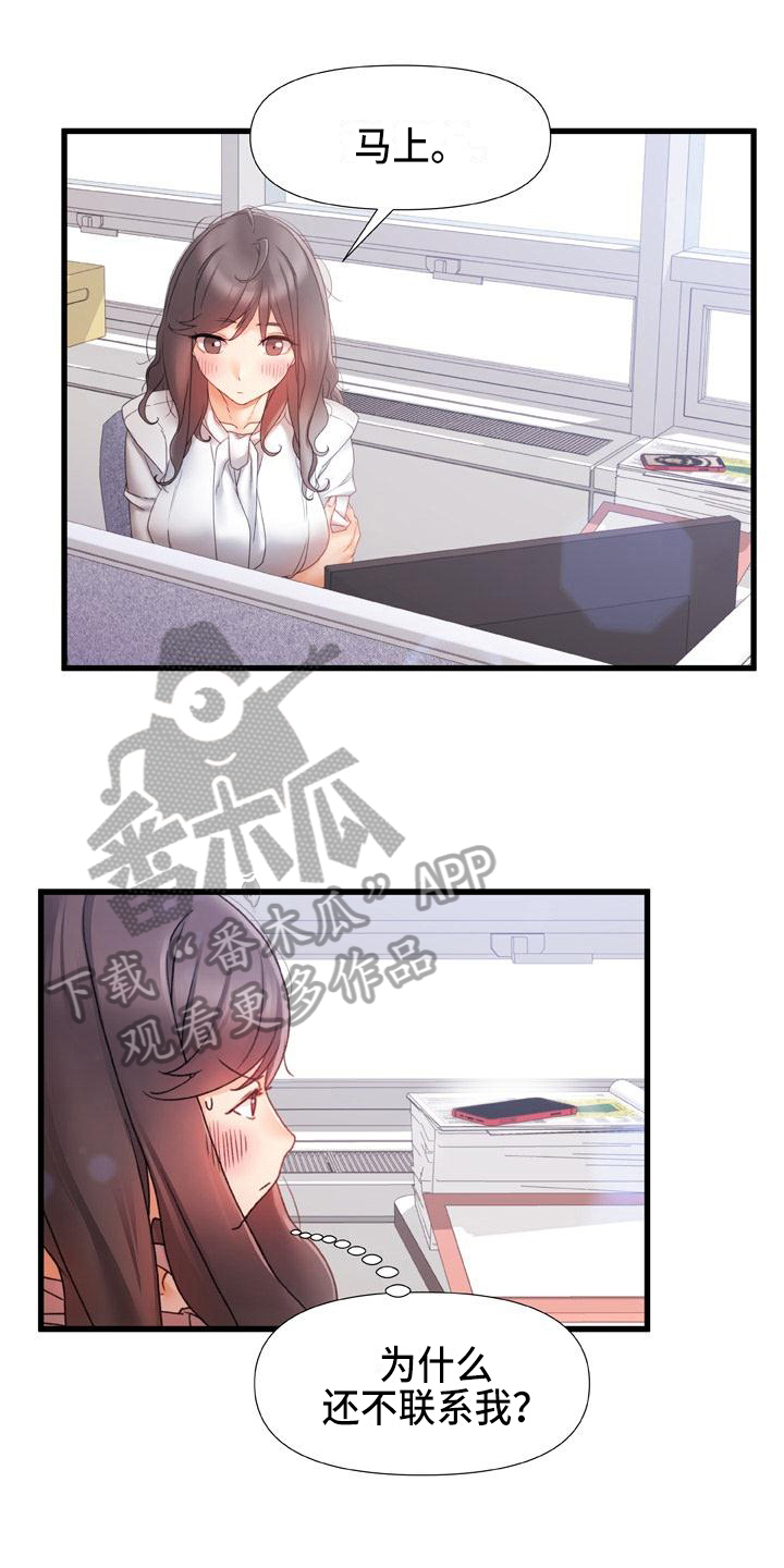 错缘的情感解读漫画,第21章：担忧2图