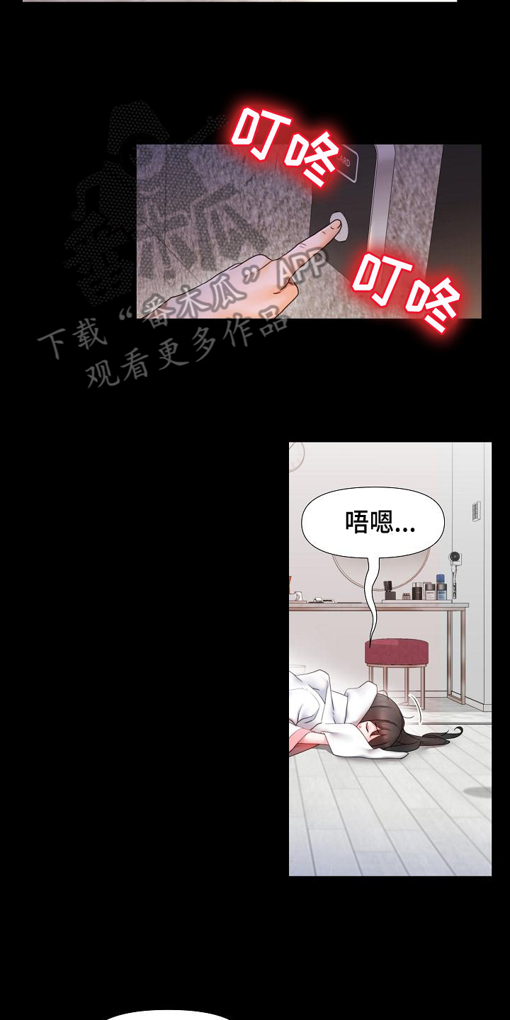 错综的情感漫画,第8章：醉酒5图