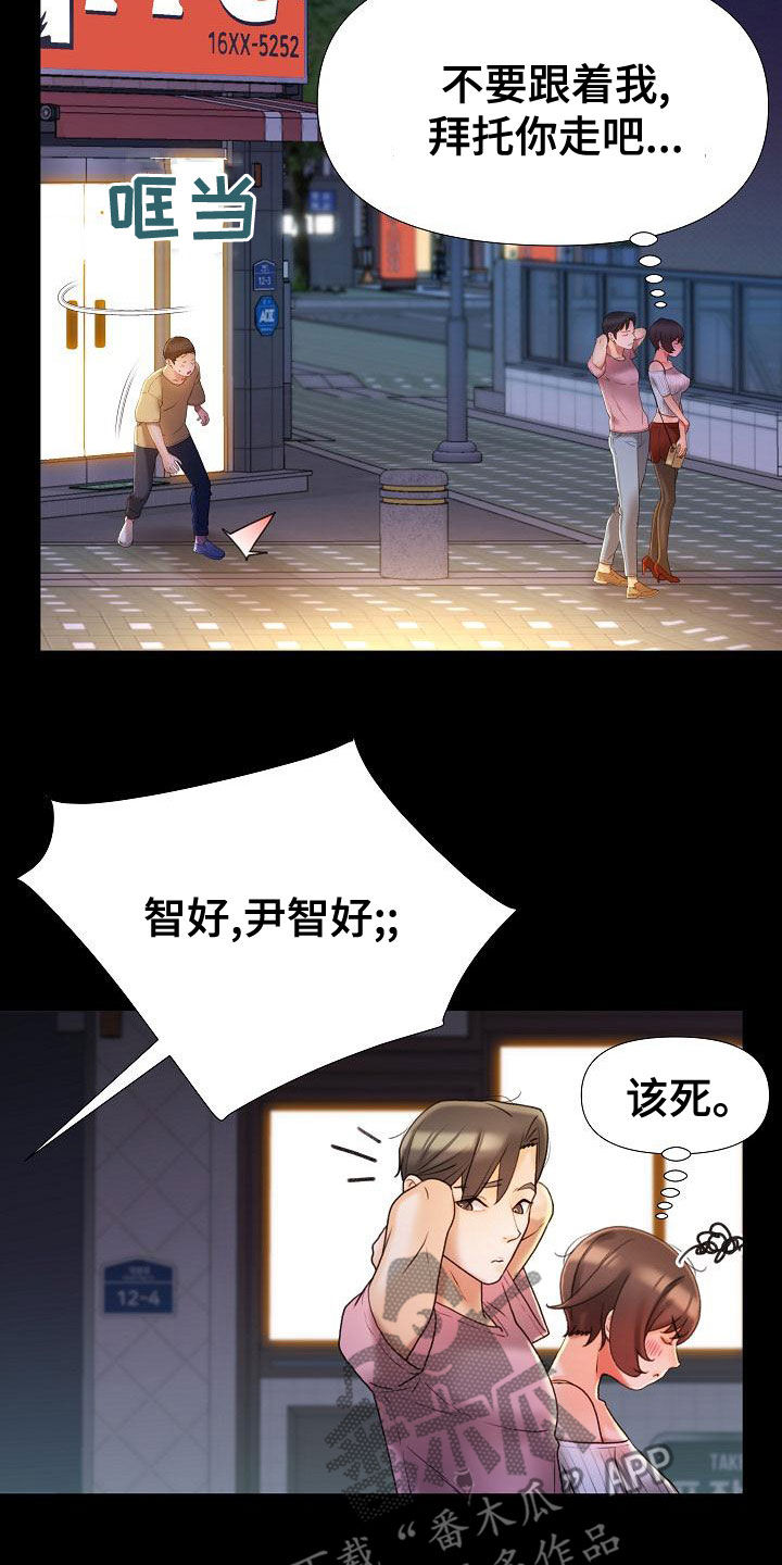错缘的情感解读漫画,第29章：维护4图