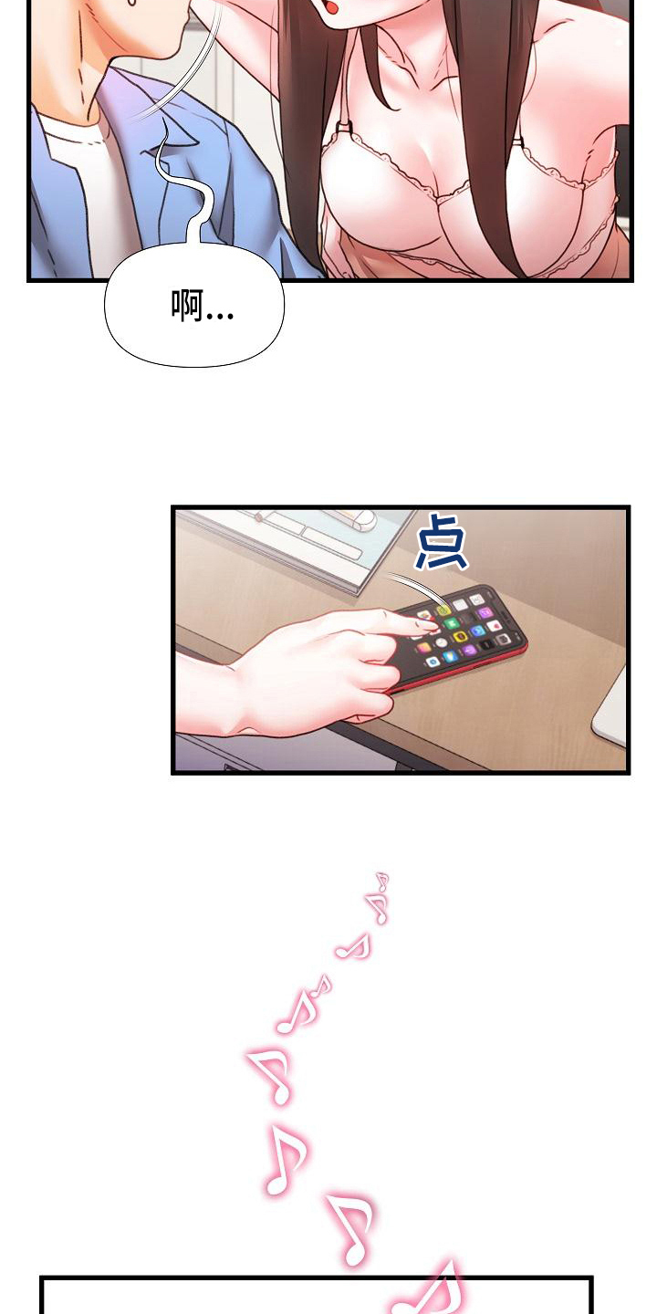 错综的情感漫画,第12章：室友2图