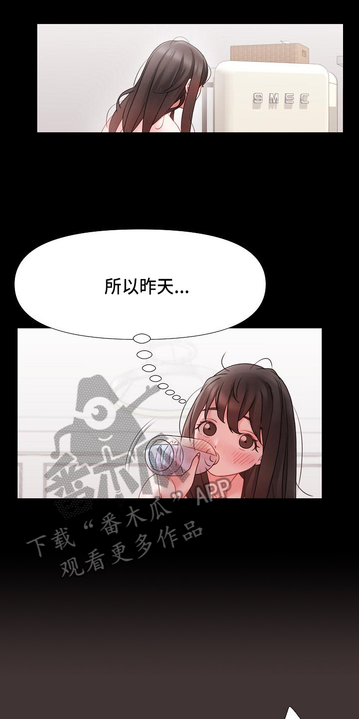 错综的情感漫画,第8章：醉酒1图