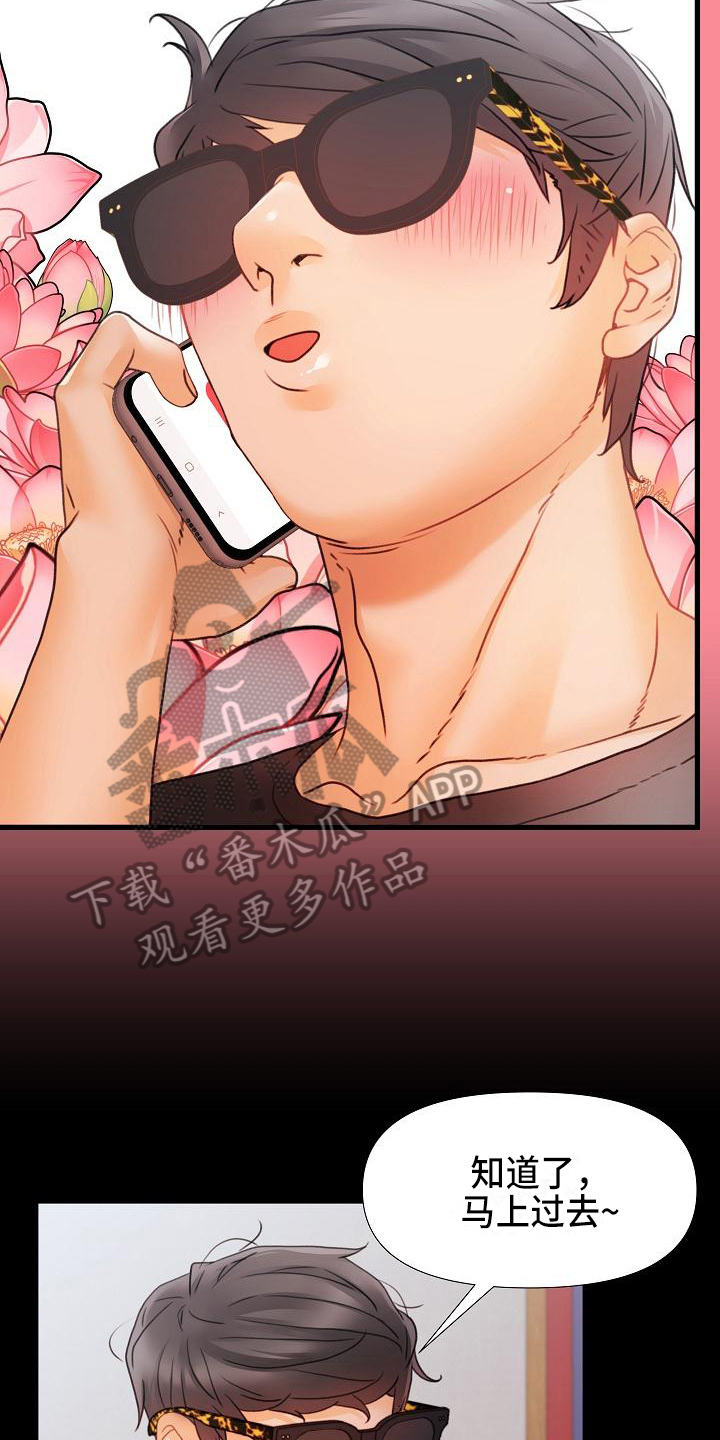 错综的情感漫画,第14章：叫朋友1图