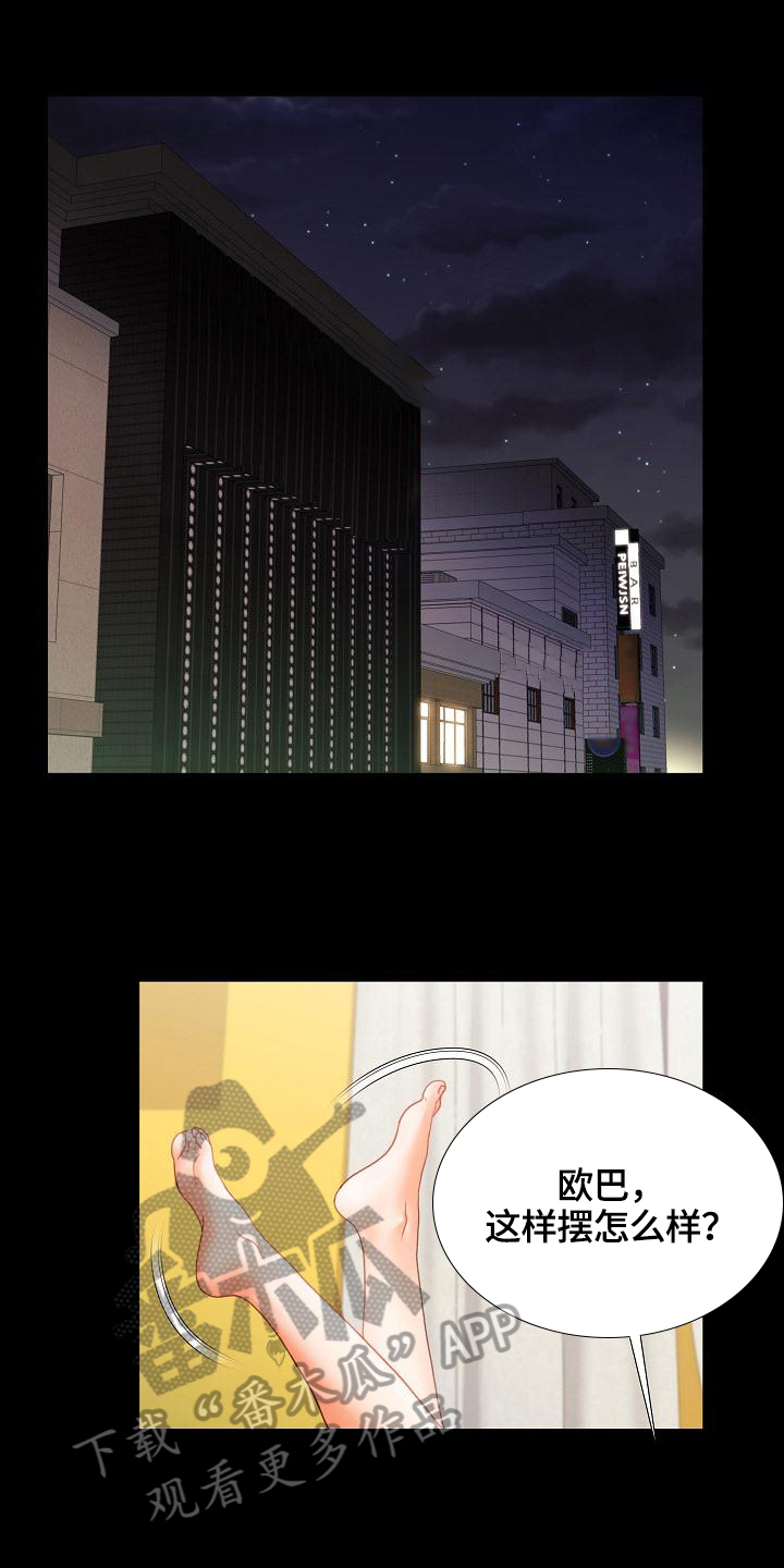 错综的情感漫画,第13章：慌张1图