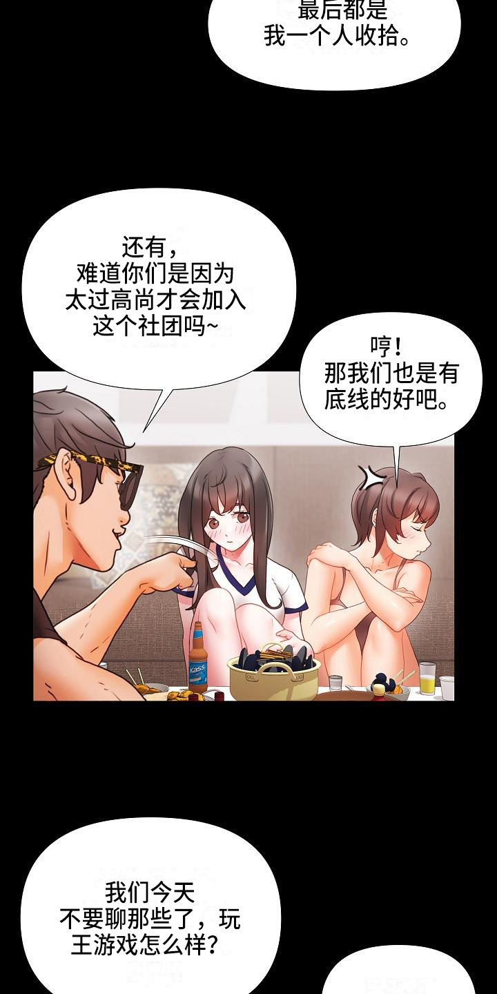 错综虚拟语气漫画,第1章：社团1图