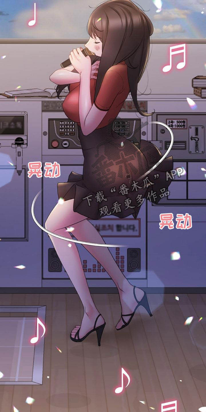 错综复杂的心情是什么意思漫画,第26章：练歌房4图