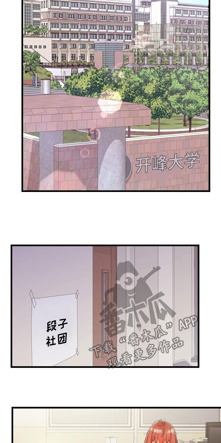 错综的情感漫画,第28章：集中于我4图
