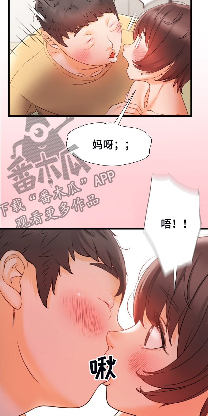 错综的情感漫画,第23章：还敢动手3图