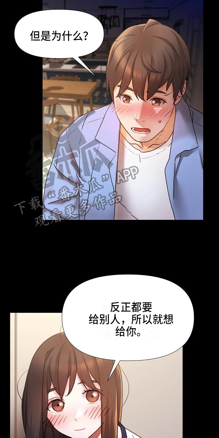 错综的情感漫画,第4章：说服3图