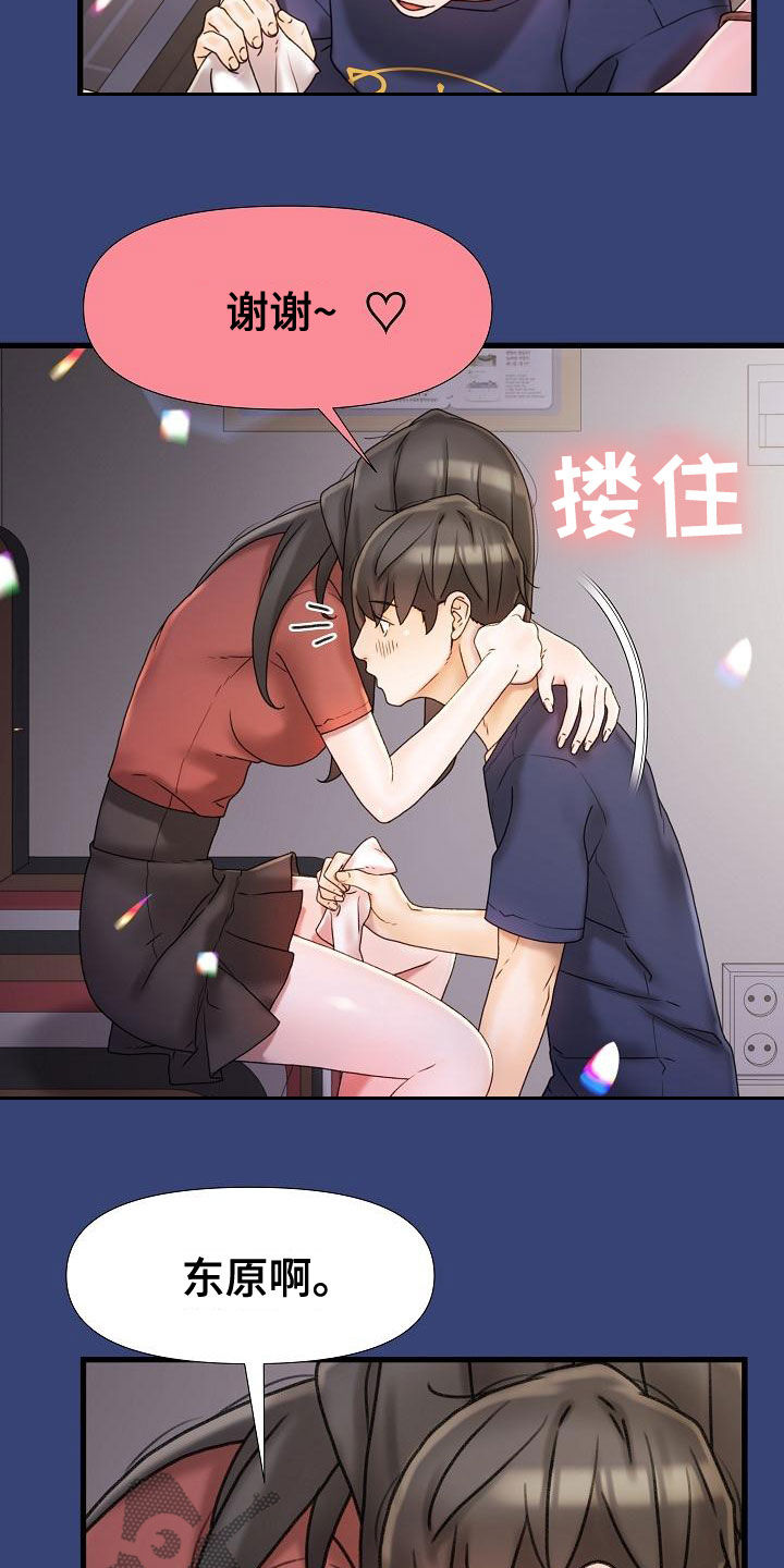 错综的情感漫画,第28章：集中于我4图