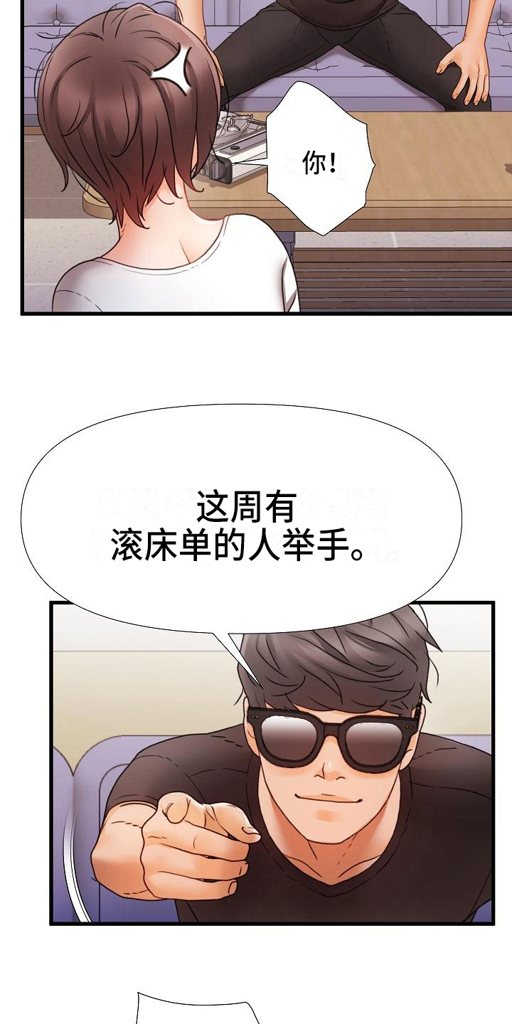 错综的情感漫画,第10章：话题2图