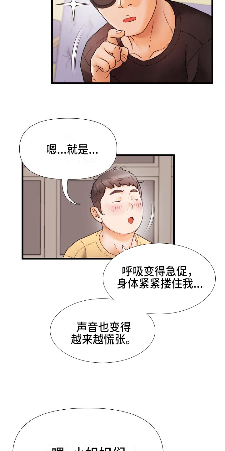 错综的情感漫画,第10章：话题2图