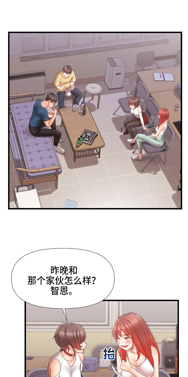 错综恋情漫画,第17章：联系方式1图