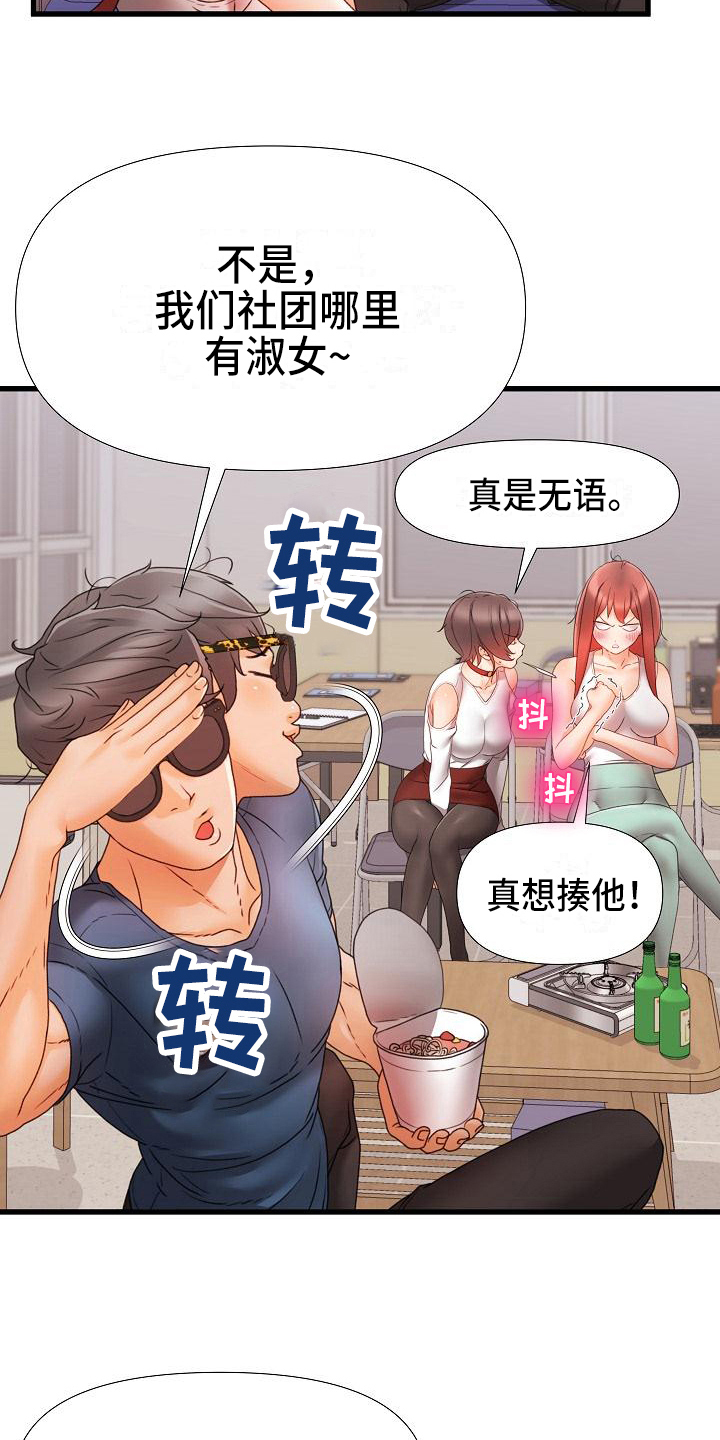 错综恋情漫画,第17章：联系方式4图