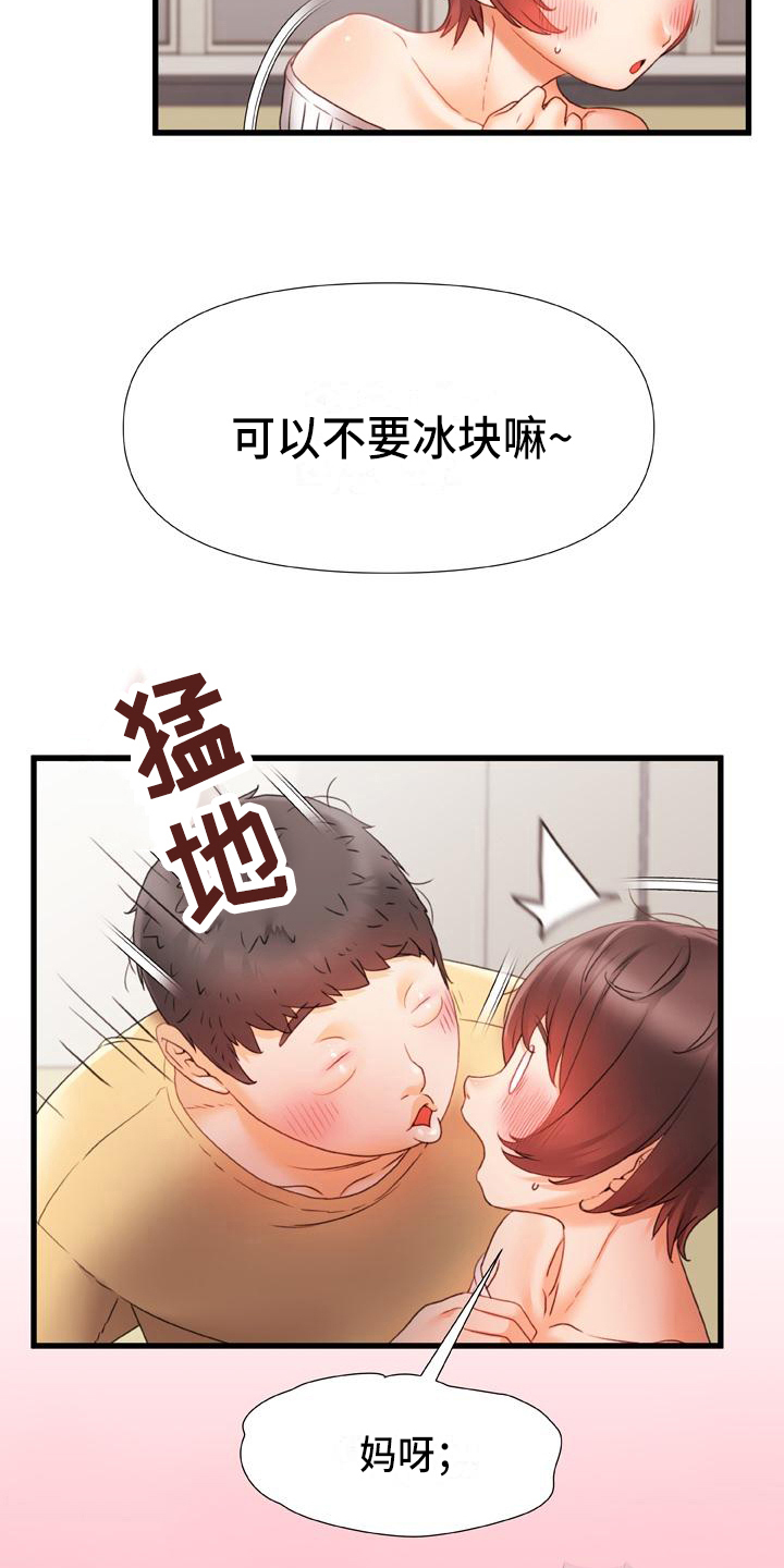 错缘的情感解读漫画,第22章：冰块吻4图