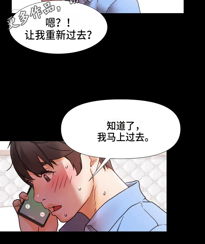 错综的修辞手法漫画,第6章：陪你1图