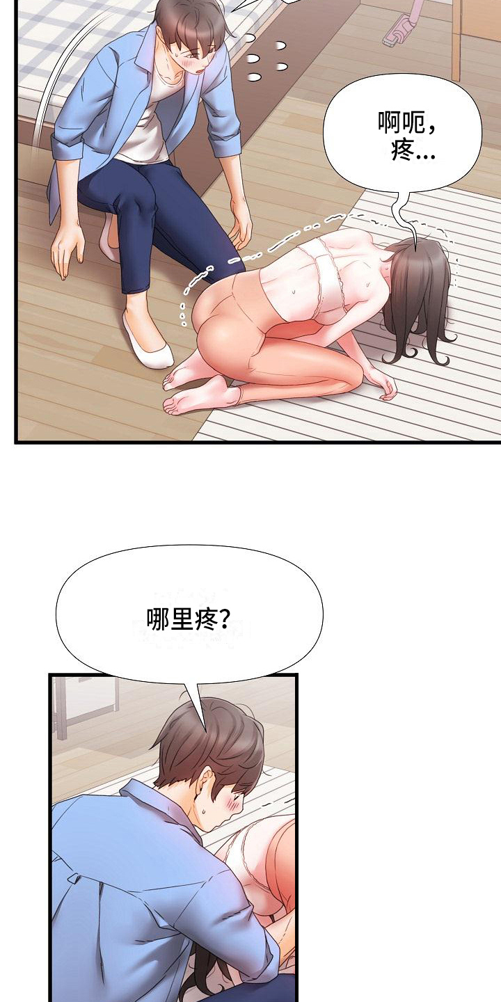 错综的情感漫画,第12章：室友2图