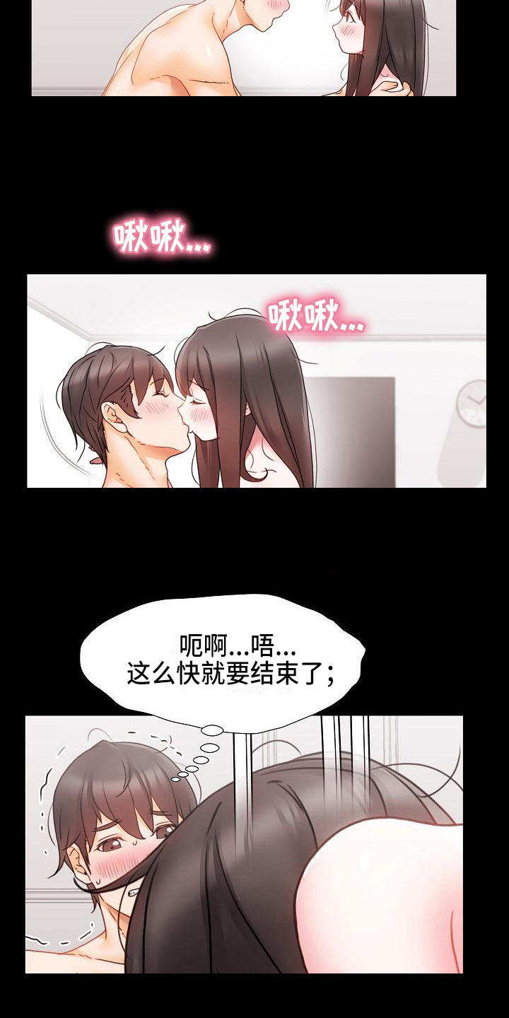 错缘的情感解读漫画,第9章：幸福5图