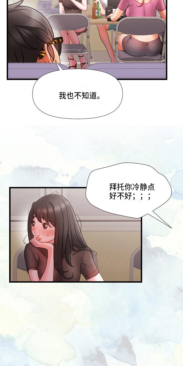 错综的情感漫画,第5章：跟踪2图