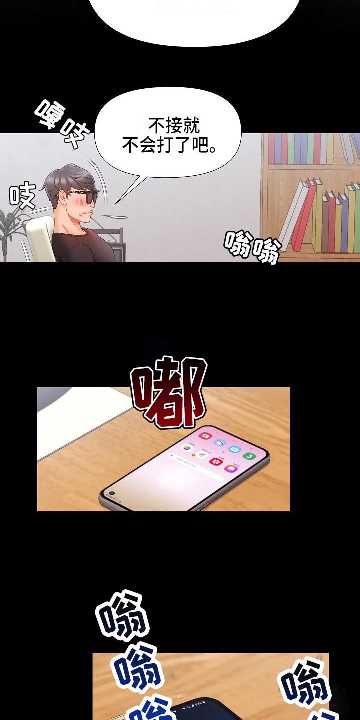 错综的情感漫画,第14章：叫朋友3图