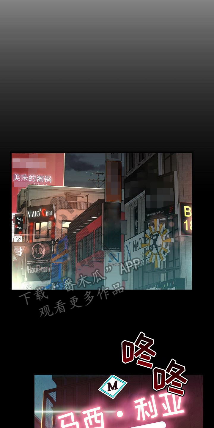 错综的情感漫画,第12章：室友2图