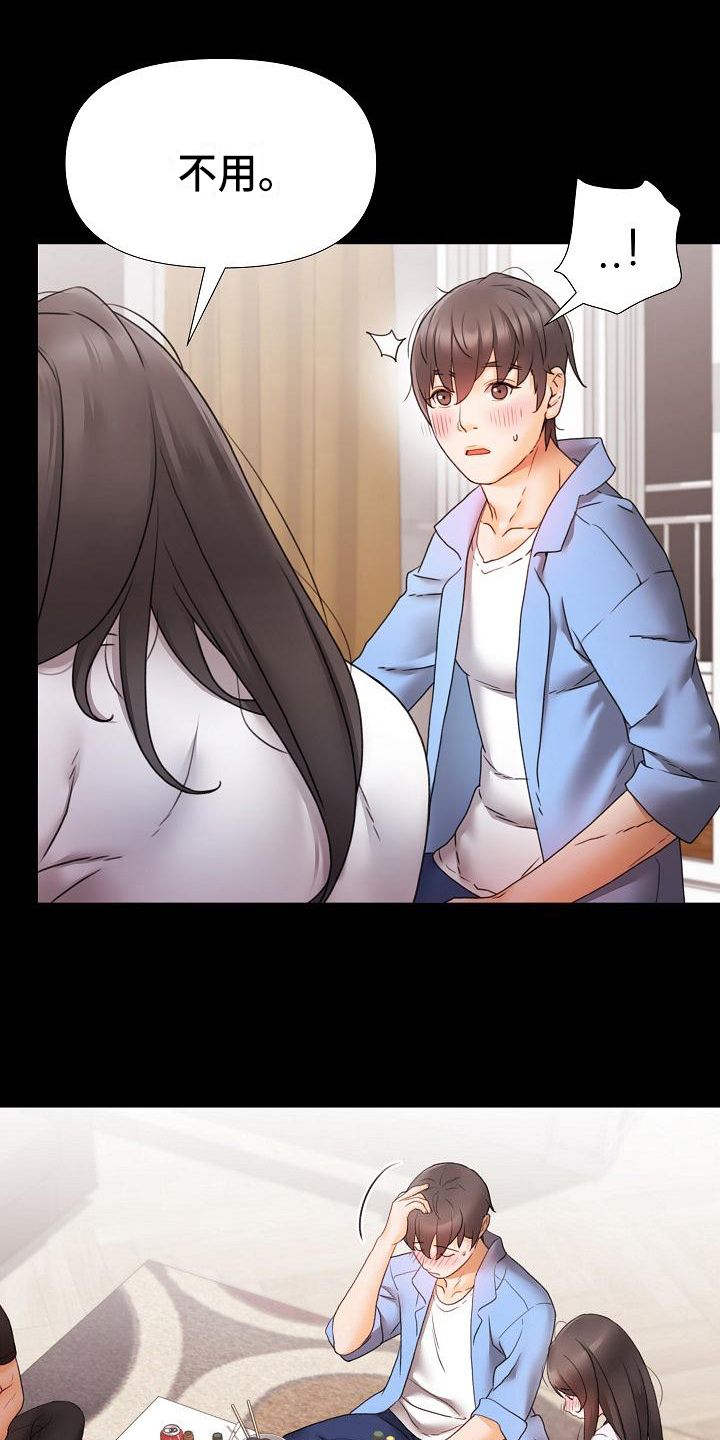 错综的情感漫画,第3章：游戏5图