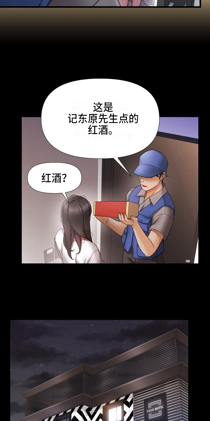 错综的情感漫画,第8章：醉酒2图