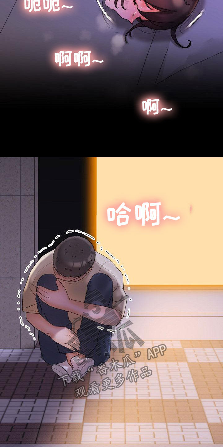 错缘的情感解读漫画,第29章：维护2图