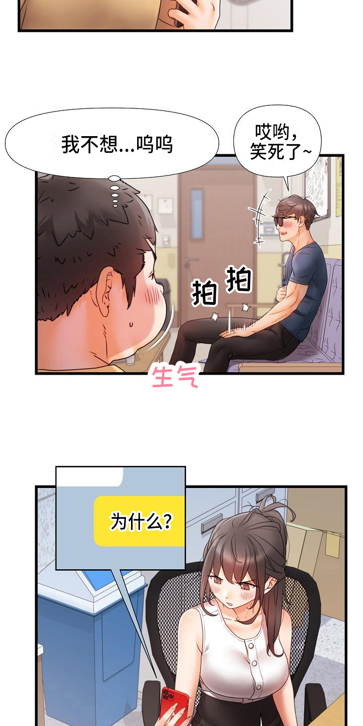 错综恋情漫画,第17章：联系方式1图