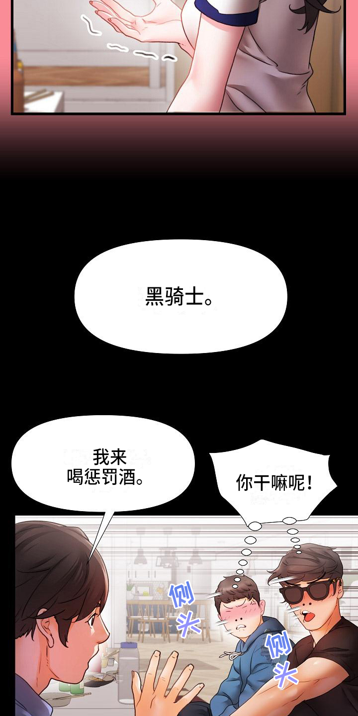 错综虚拟语气漫画,第2章：惩罚5图