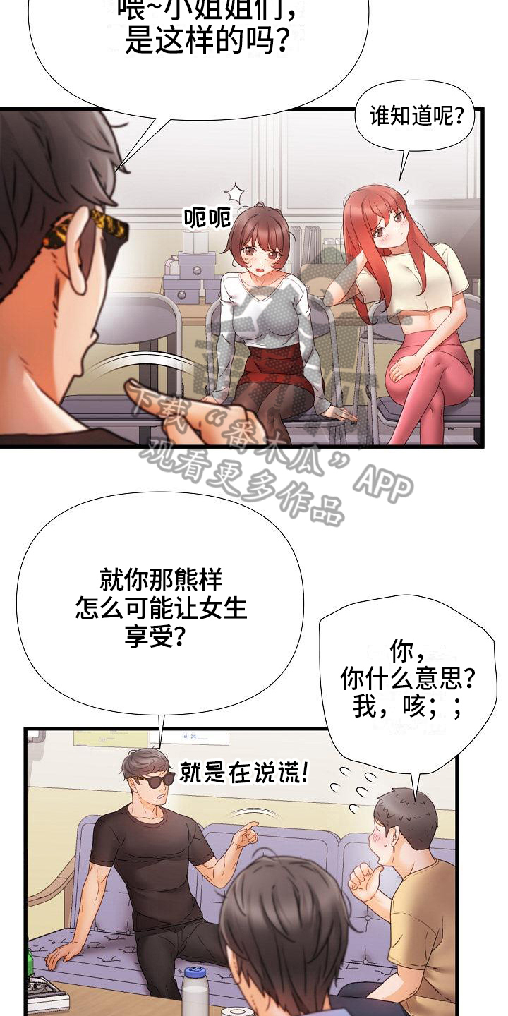 错综的情感漫画,第10章：话题3图