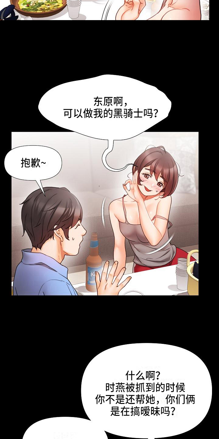 错综的意思和含义漫画,第2章：惩罚1图