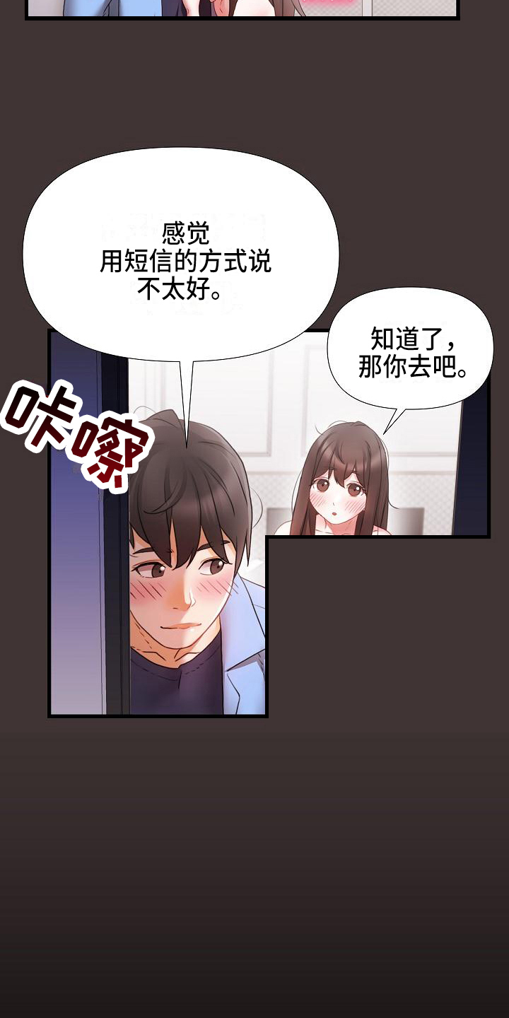 错综的情感漫画,第8章：醉酒5图