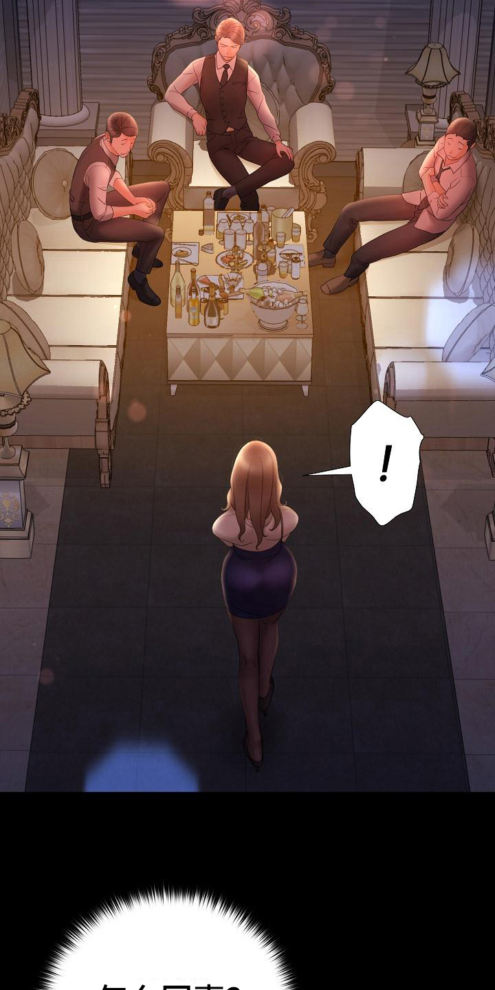 错缘的情感解读漫画,第20章：羞辱3图